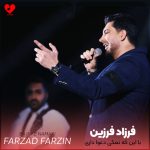 دانلود آهنگ با این که نمکی دعوا داری الکی انگار شد خبری اوضاع شد خطری